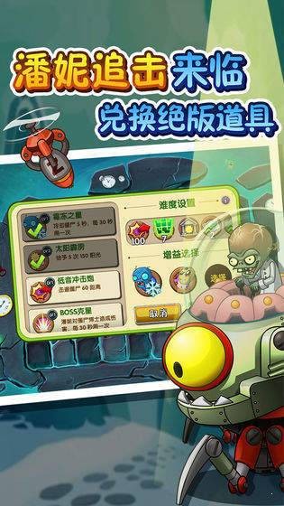 植物大戰(zhàn)僵尸2七夕版截圖