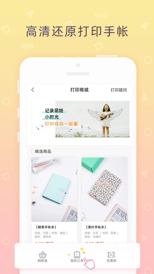 時(shí)光手帳截圖