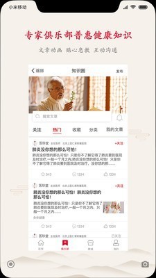 上醫(yī)醫(yī)生版截圖