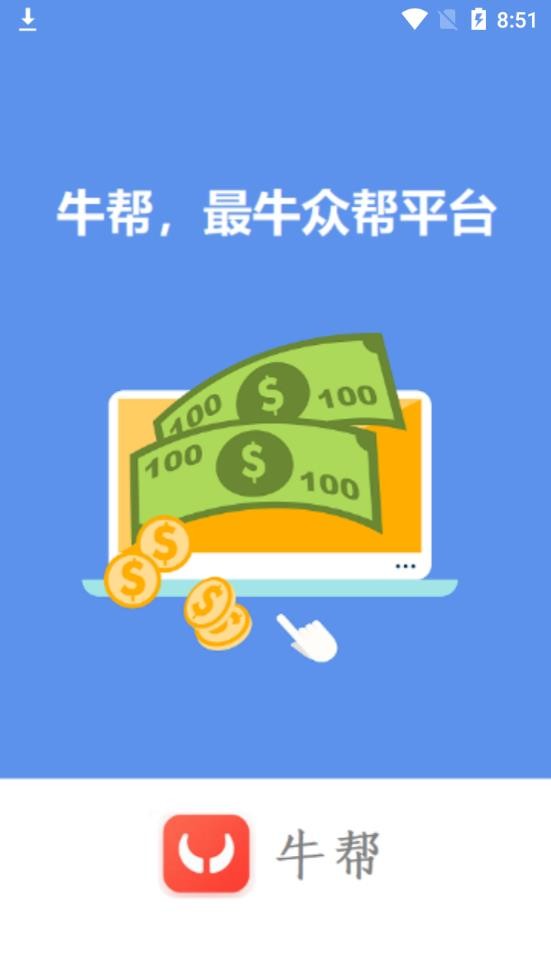 牛幫截圖