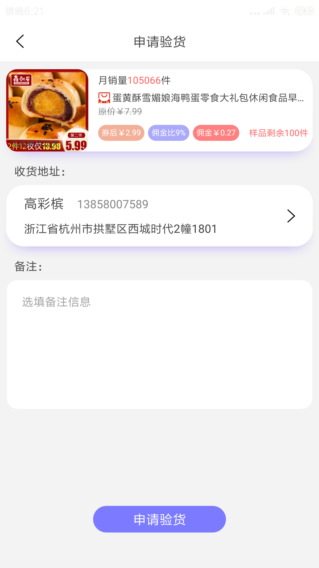 帶貨聯(lián)盟截圖