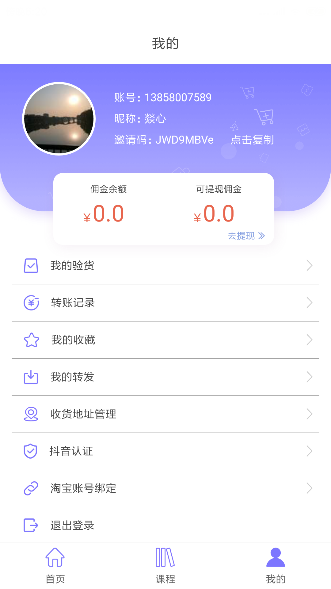 帶貨聯(lián)盟截圖