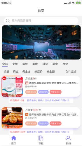 帶貨聯(lián)盟