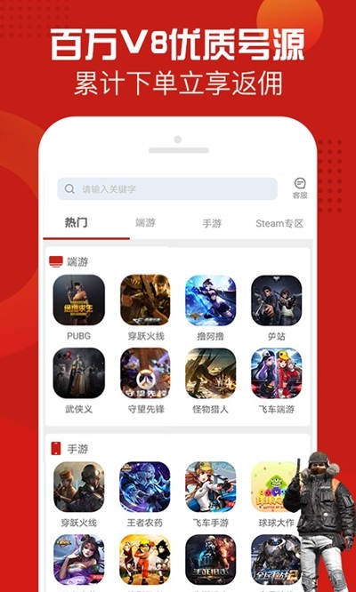 一鍵租號截圖