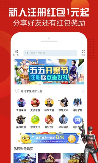 一鍵租號截圖