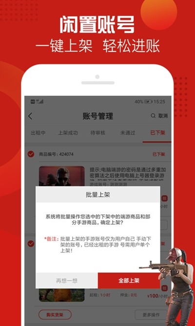 一鍵租號截圖