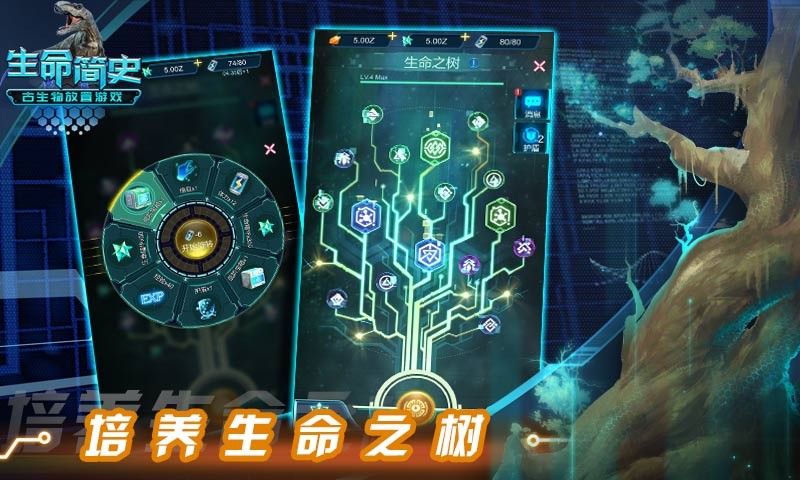 生命簡史測試服截圖