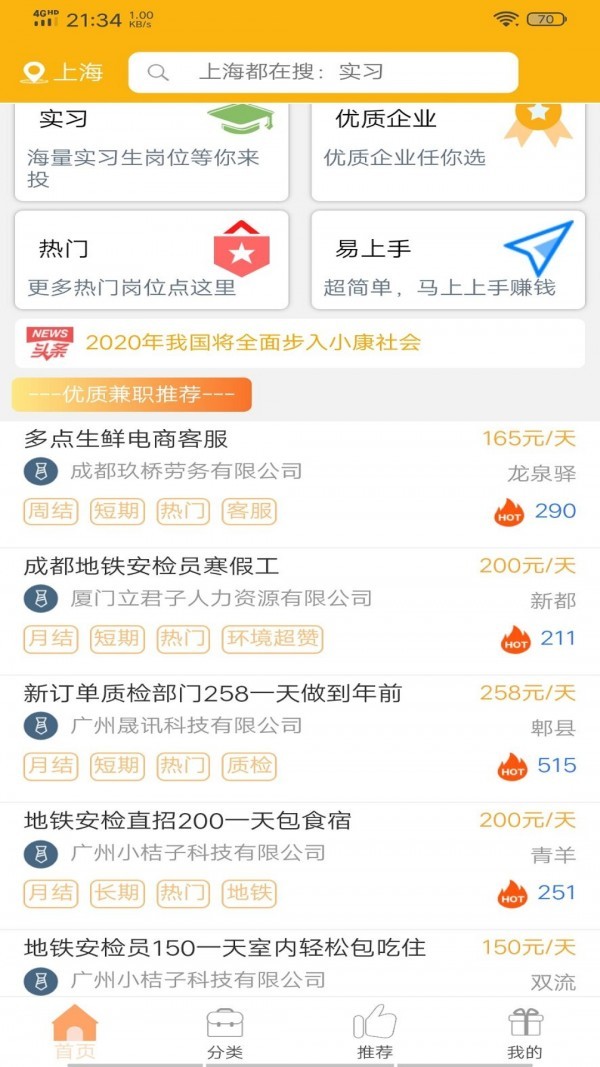 愛(ài)賺兼職網(wǎng)截圖