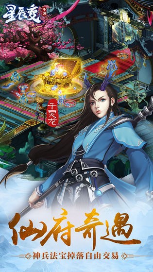 星辰變共攬蒼穹手游截圖