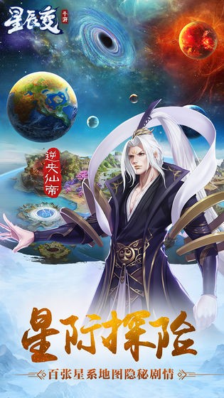 星辰變共攬蒼穹手游截圖