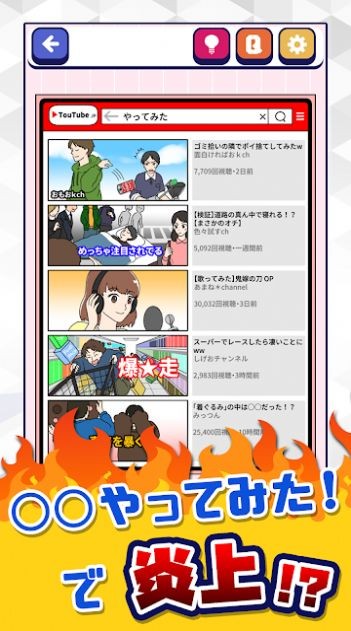SNS炎上安卓版截圖