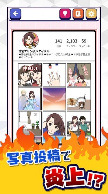 SNS炎上安卓版截圖