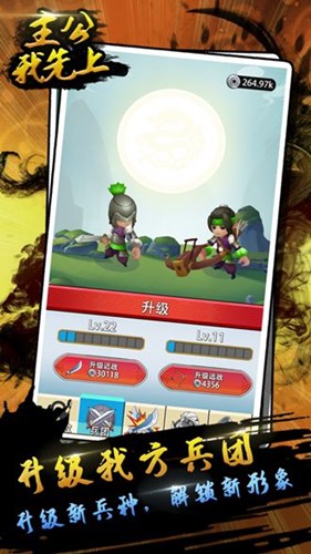 主公我先上安卓版