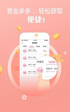 米莢兼職截圖