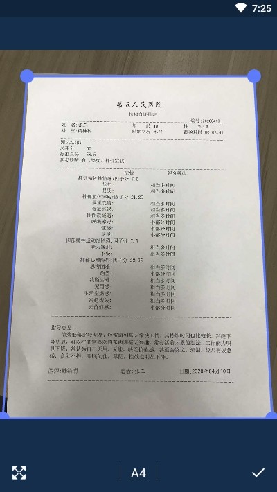 快掃掃截圖