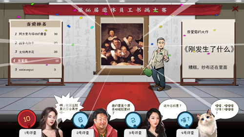 退休模擬器安卓版