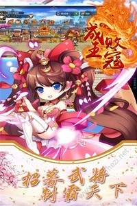成王敗寇安卓版截圖