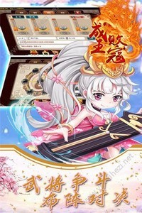 成王敗寇安卓版截圖