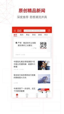 界面新聞截圖