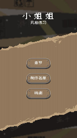 風格練習小姐姐手機版截圖