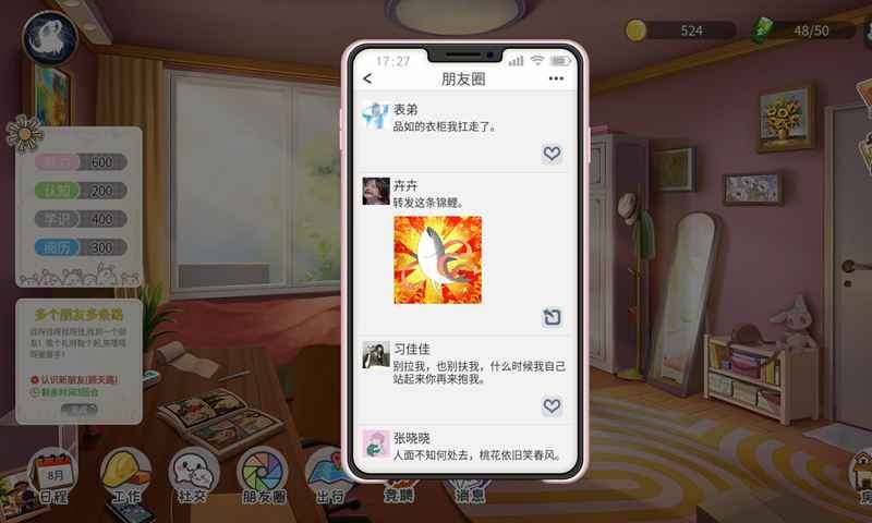 生活模擬器中文版截圖