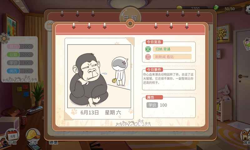 生活模擬器中文版