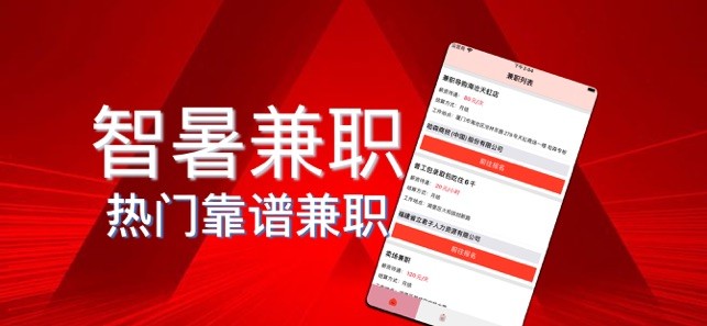 智暑兼職截圖