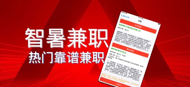 智暑兼職截圖
