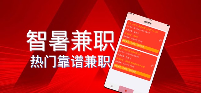 智暑兼職