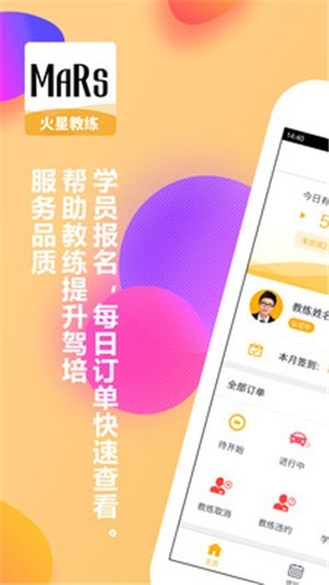 火星教練截圖