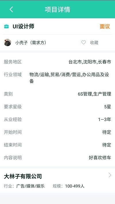 哈啰人才截圖