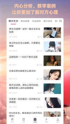 戀愛套路情話截圖