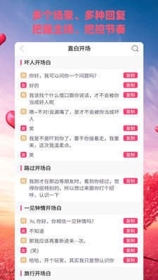 戀愛套路情話截圖