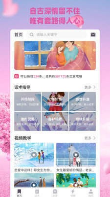 戀愛套路情話截圖