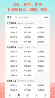 戀愛套路情話