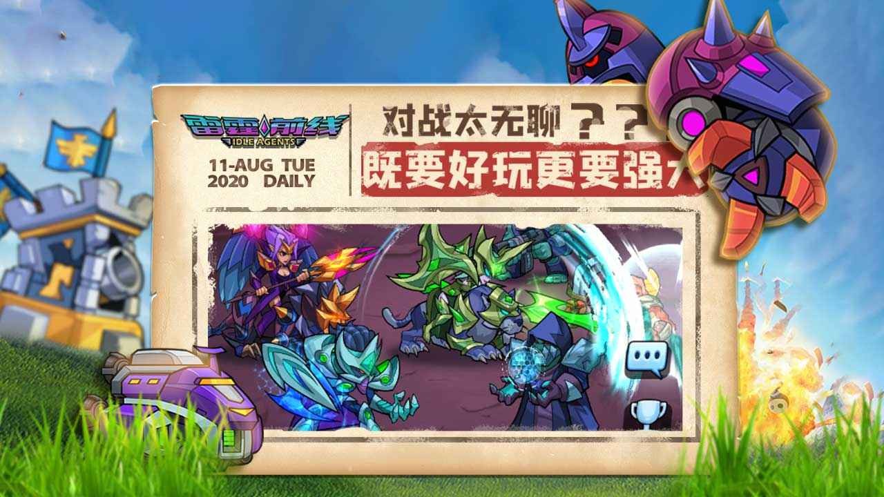 雷霆前線測試服截圖