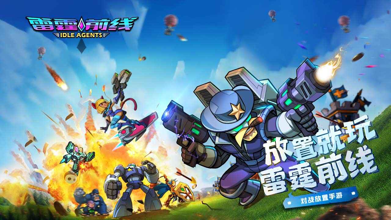 雷霆前線測試服