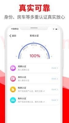 悅緣婚戀截圖