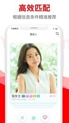 悅緣婚戀截圖
