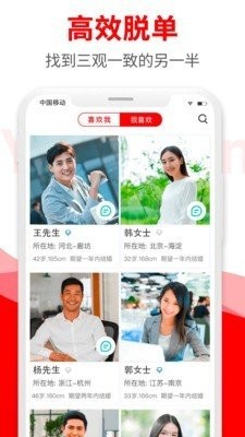 悅緣婚戀截圖