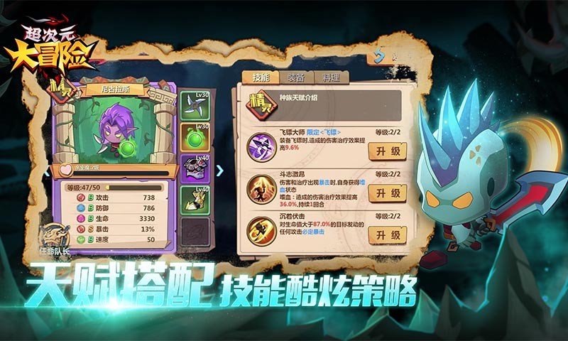 超次元大冒險測試服截圖