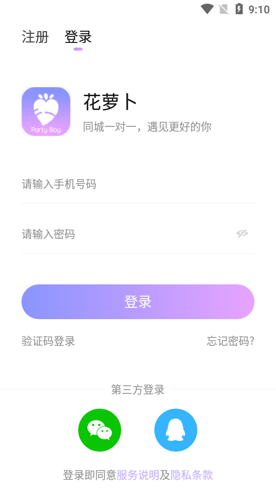 花蘿卜