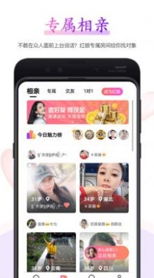 小鵲橋相親平臺(tái)截圖