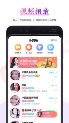 小鵲橋相親平臺(tái)截圖