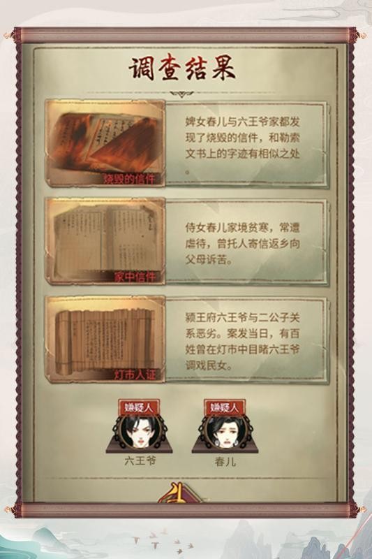 神都探奇蘋果版截圖