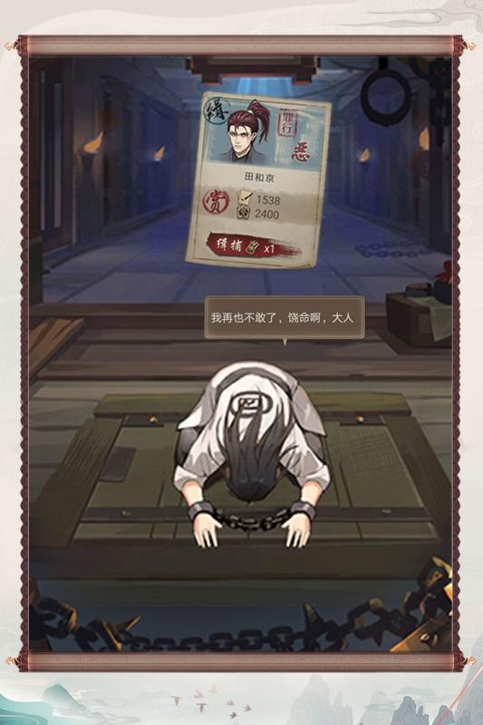 神都探奇蘋果版截圖