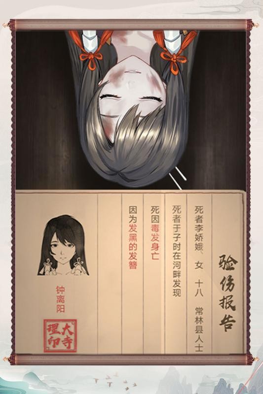 神都探奇蘋果版截圖