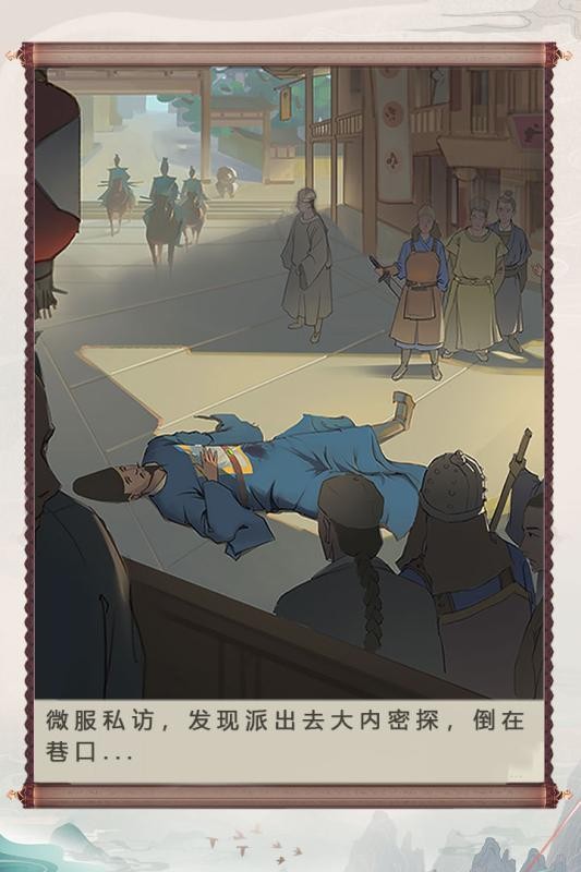 神都探奇蘋果版截圖