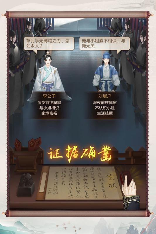 神都探奇蘋果版截圖