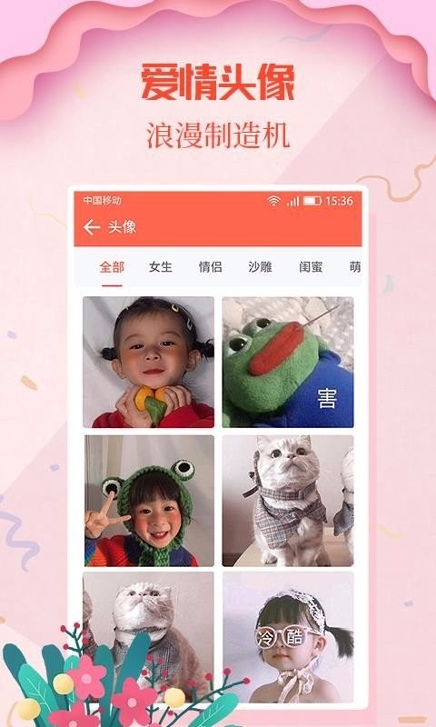 情圣戀愛(ài)截圖